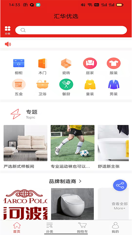 汇华优选装修购物app手机版图1