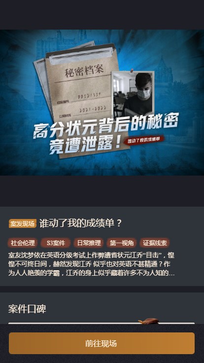 赏金侦探谁动了我的成绩单凶手图片1