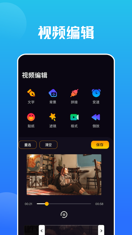 Snap编辑器app图1