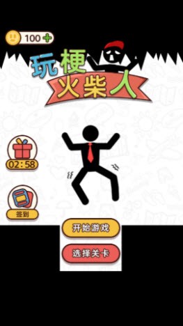 玩梗火柴人游戏图3