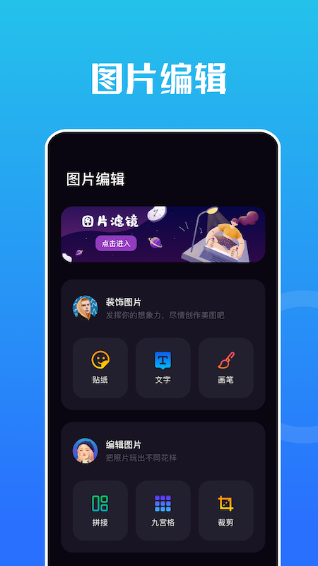 Snap编辑器app图2