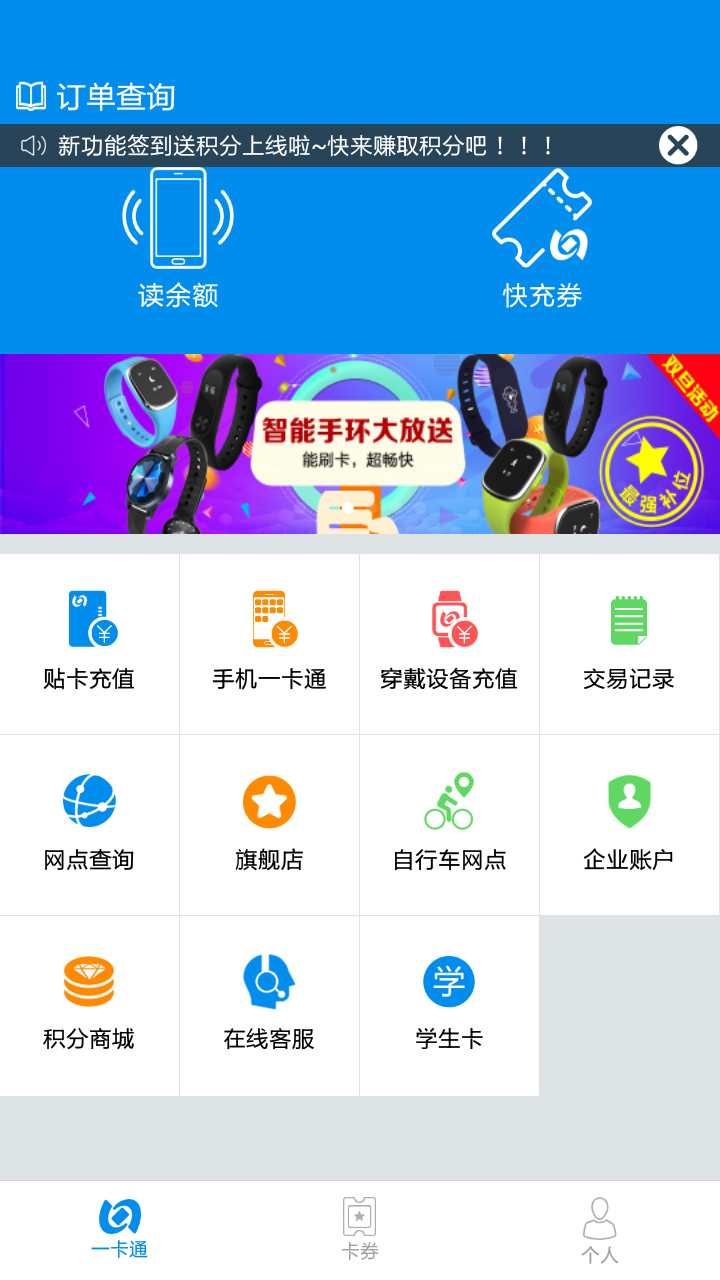 北京一卡通app下载安装2022图1