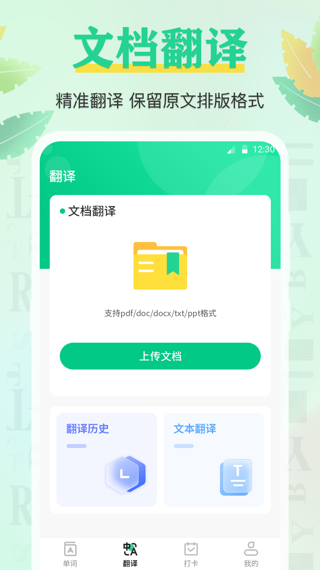 百词记app图1