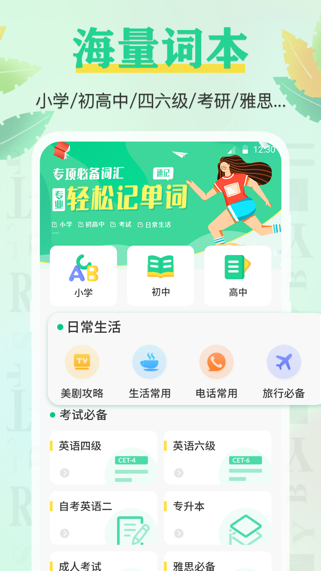 百词记app图片1