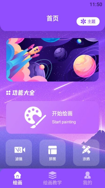 小明图片编辑处理app手机版图2