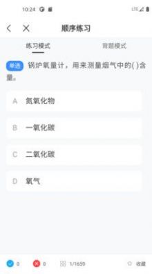 锅炉证考试宝典app图3