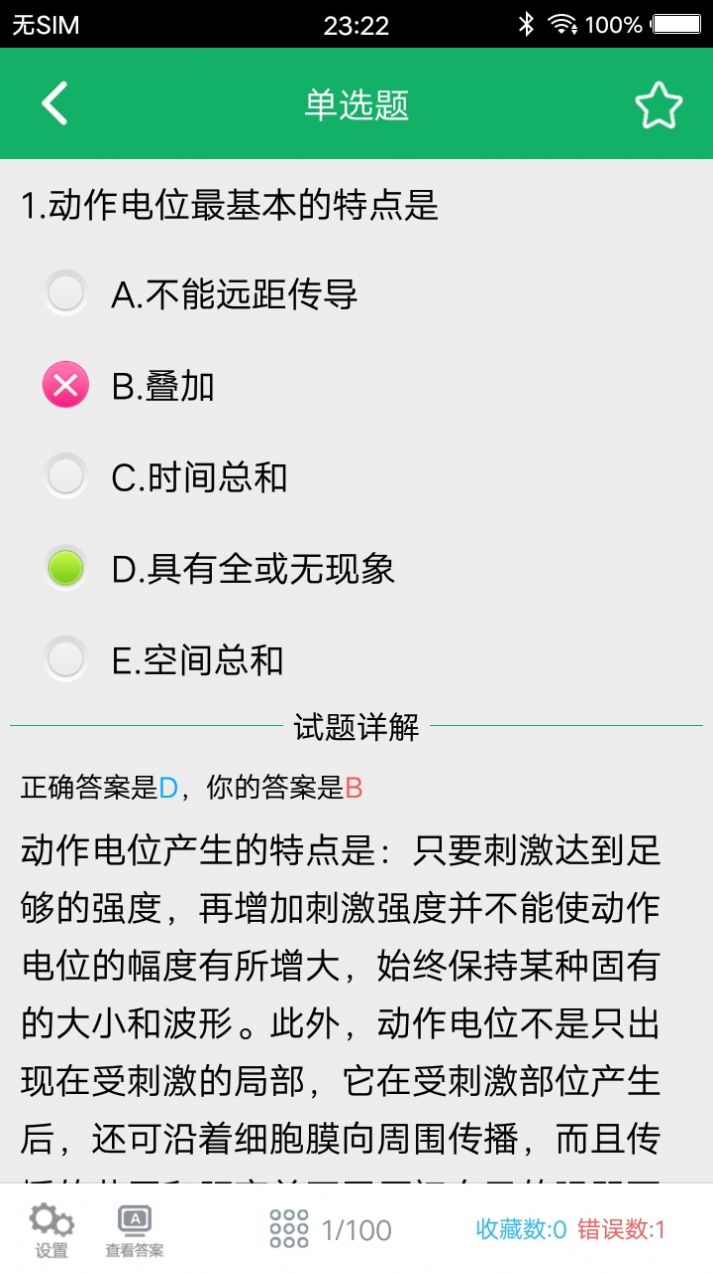 康复医学题库app最新安卓版图1