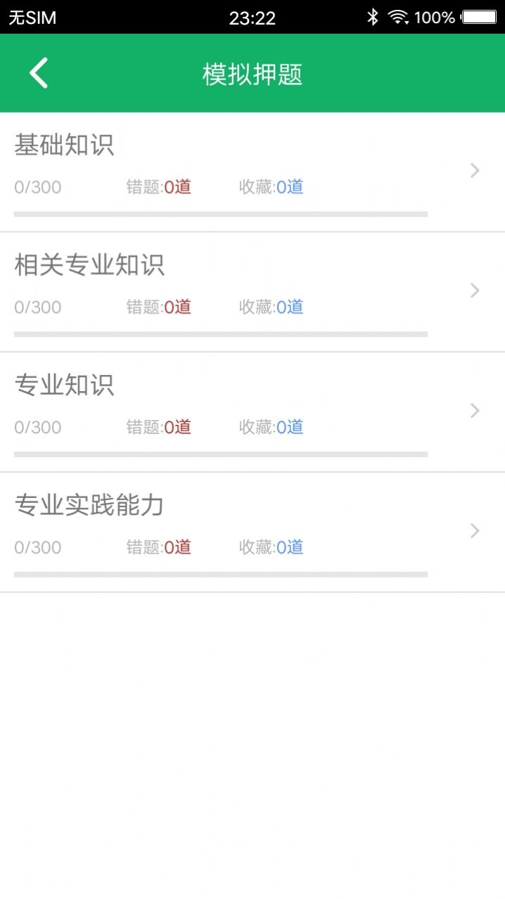 康复医学题库app图片1