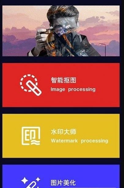 小匠抠图app图1