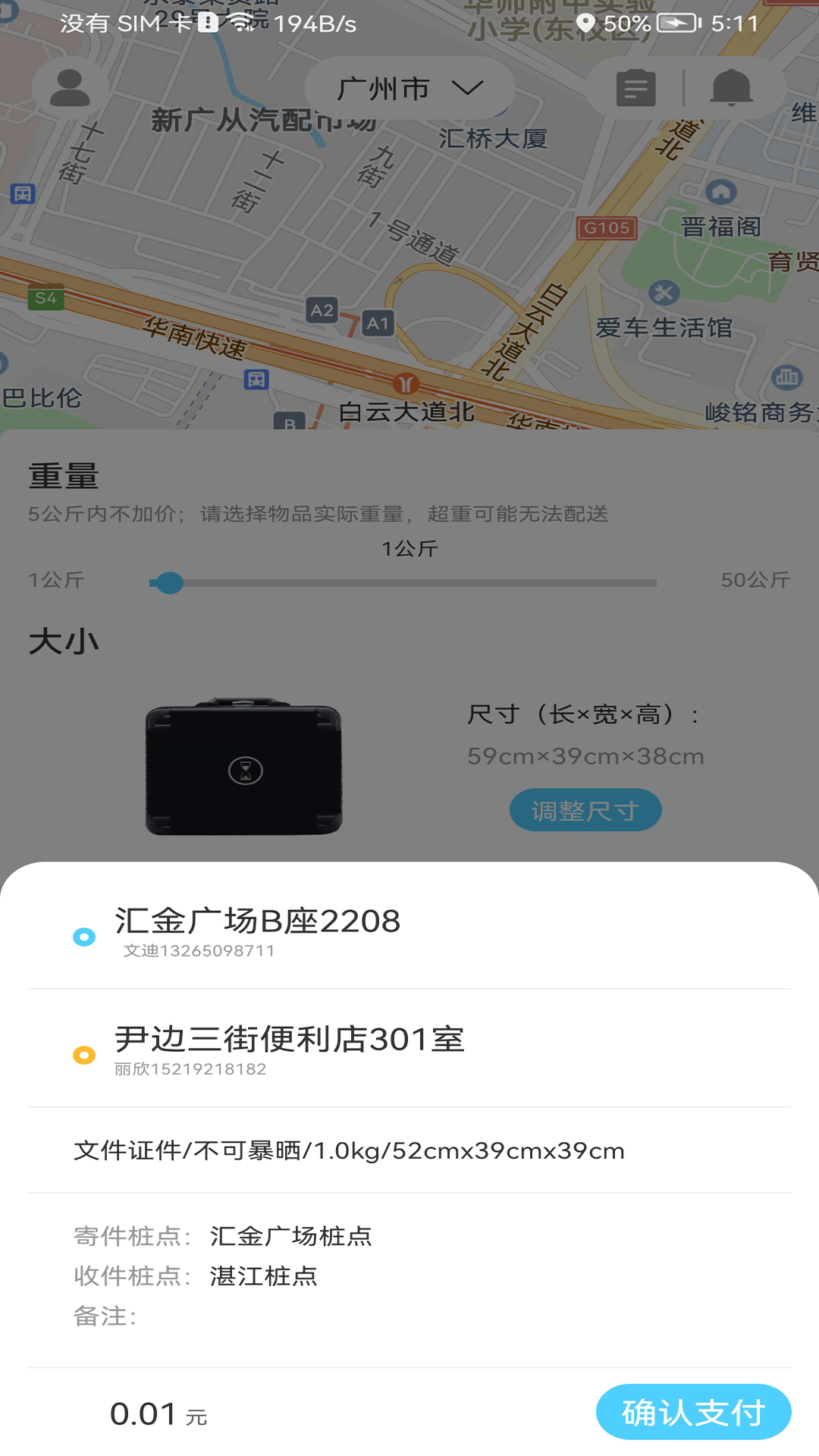 点动即递app安卓版图2