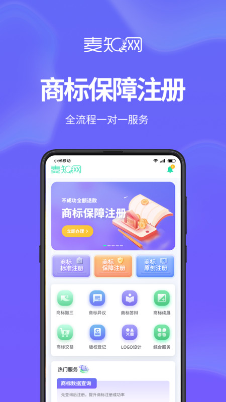 麦知商标申请注册查询app图片2