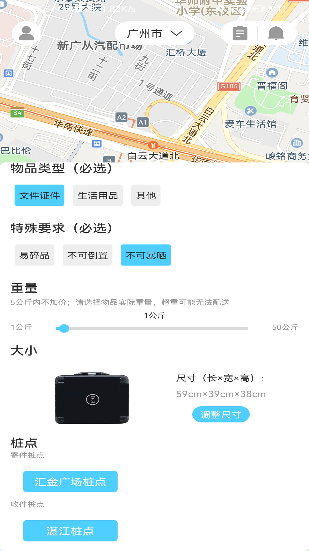 点动即递app图片1