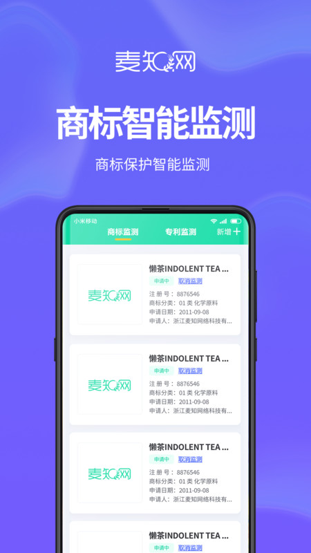 麦知商标申请注册查询app官方版图3