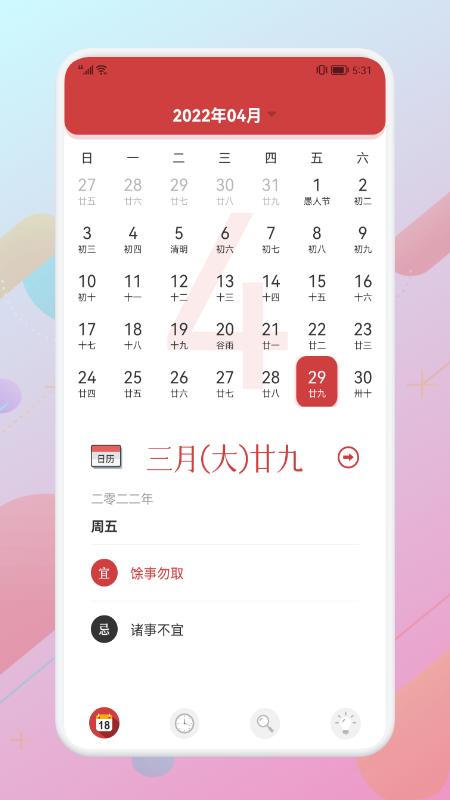 阴历查询app官方版图1