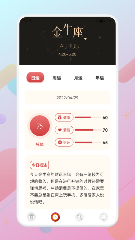 阴历查询app官方版图2