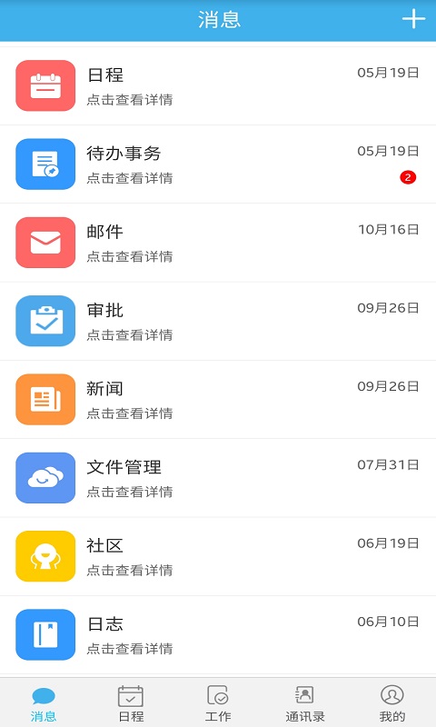 智瑞协同OA app手机版图1