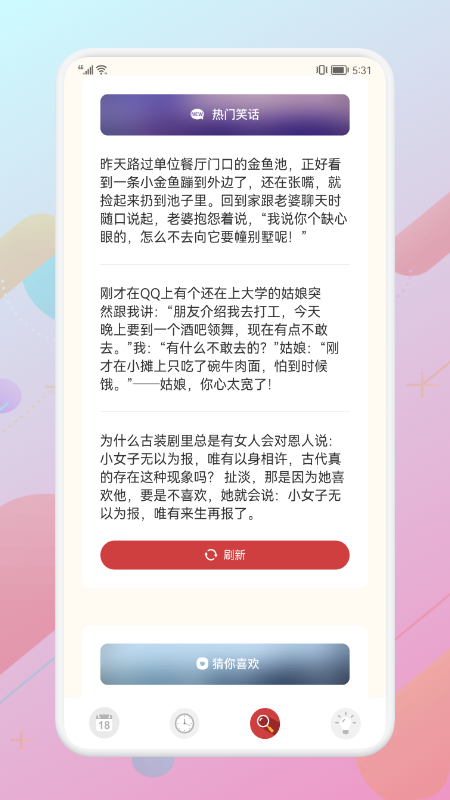 阴历查询app官方版图3