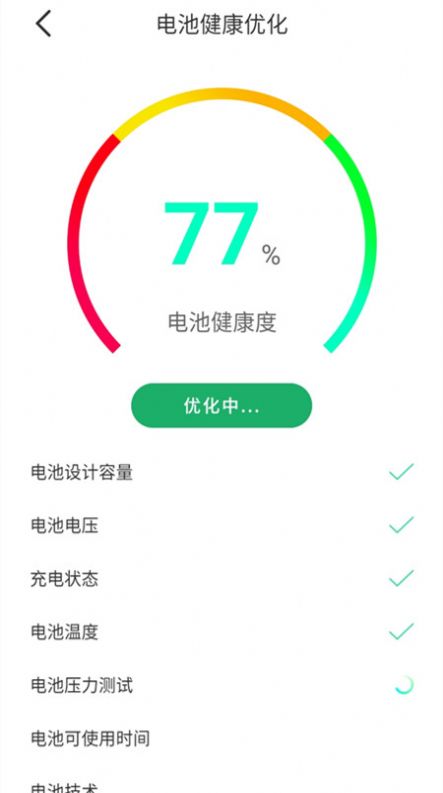 好用电池卫士app图片2