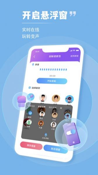趣玩变声器专业版app客户端图3