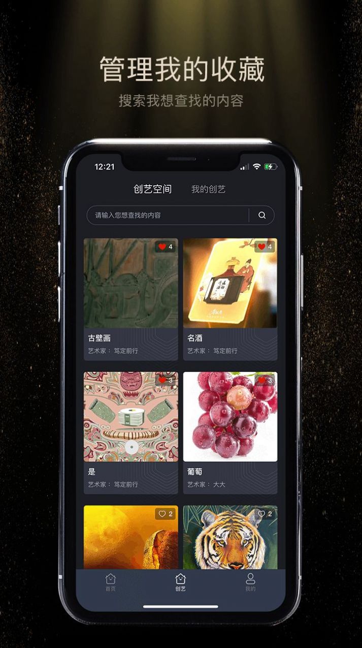 星艺阁数字藏品app官方版图2