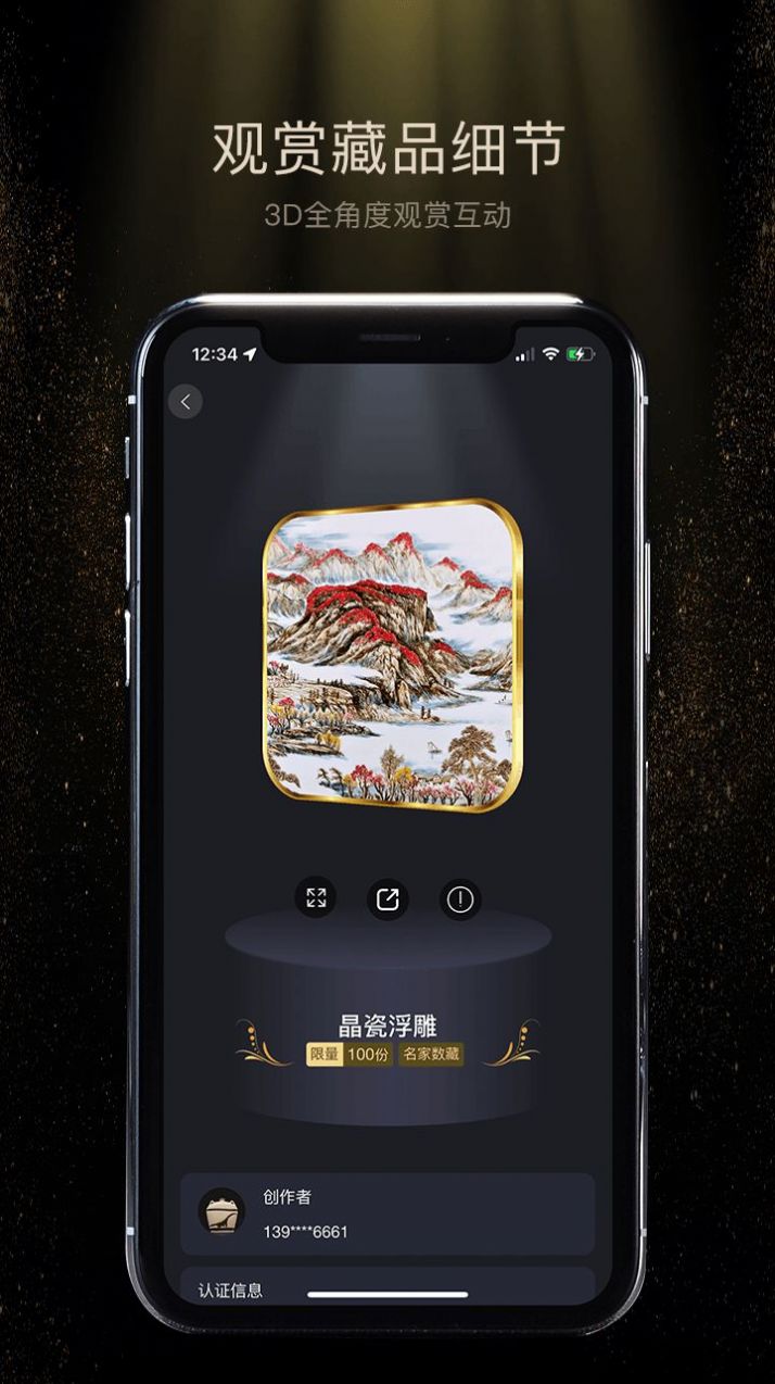 星艺阁数字藏品app官方版图3