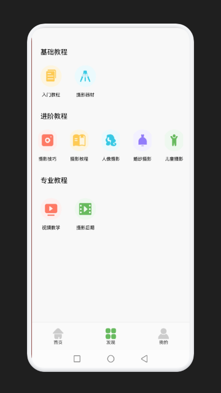 百家奇影摄影app官方版图2