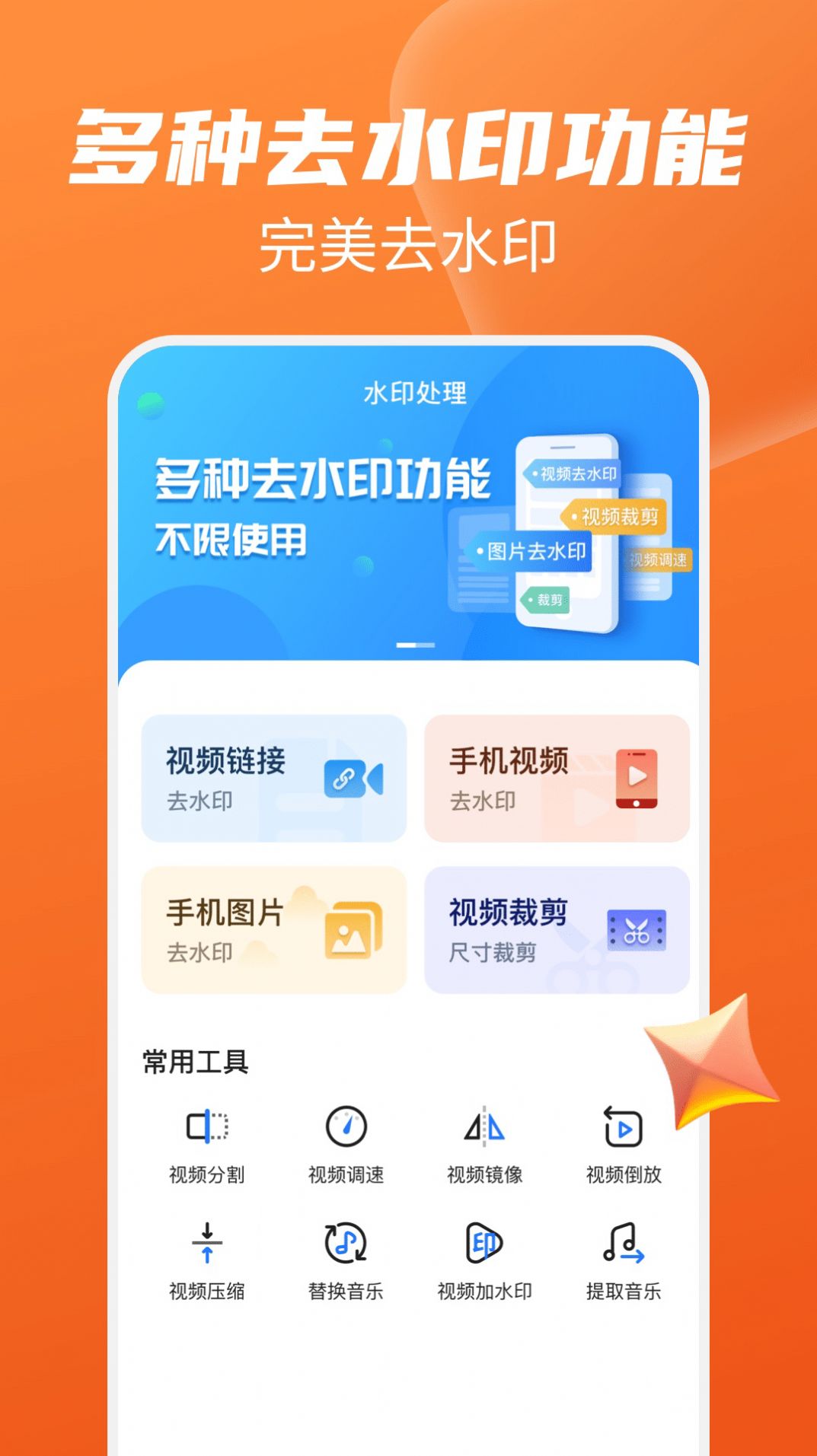 视频去水印帮手app图片1