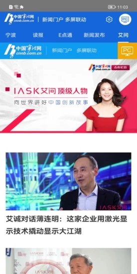 宁波网app图片1