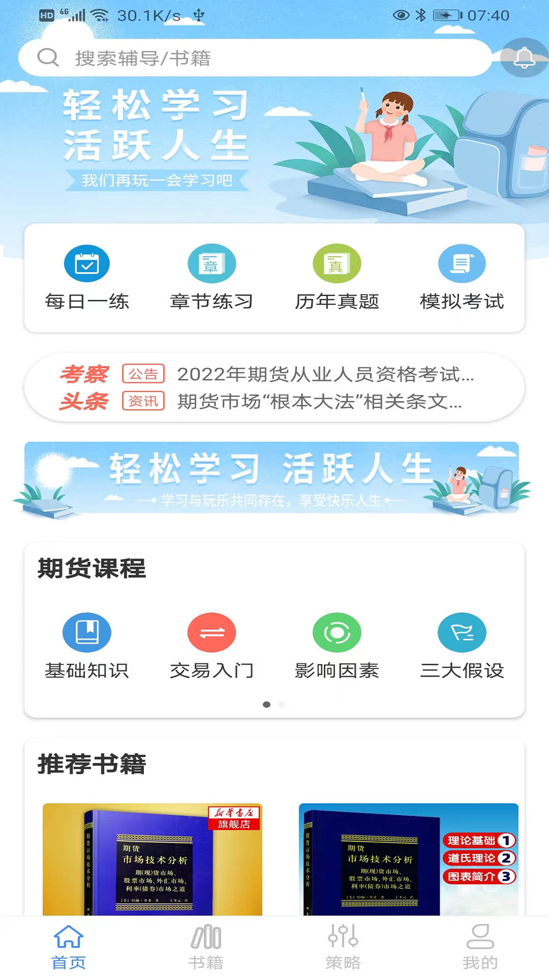 FuNeng期货app官方版图3