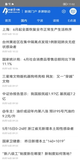 宁波网app官方版图2