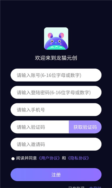 龙猫元创数字藏品app手机版图2