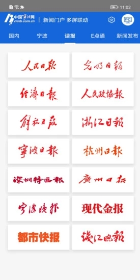 宁波网app官方版图3