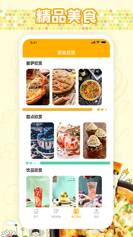 我爱可口的披萨美食制作app手机版图2