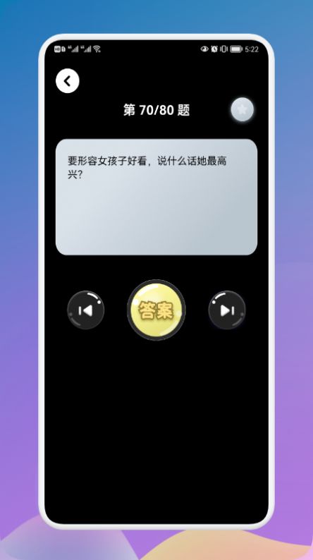 疯狂烧脑族游戏安卓版图2