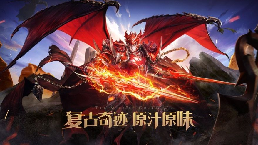 神兵mu奇迹手游图片1