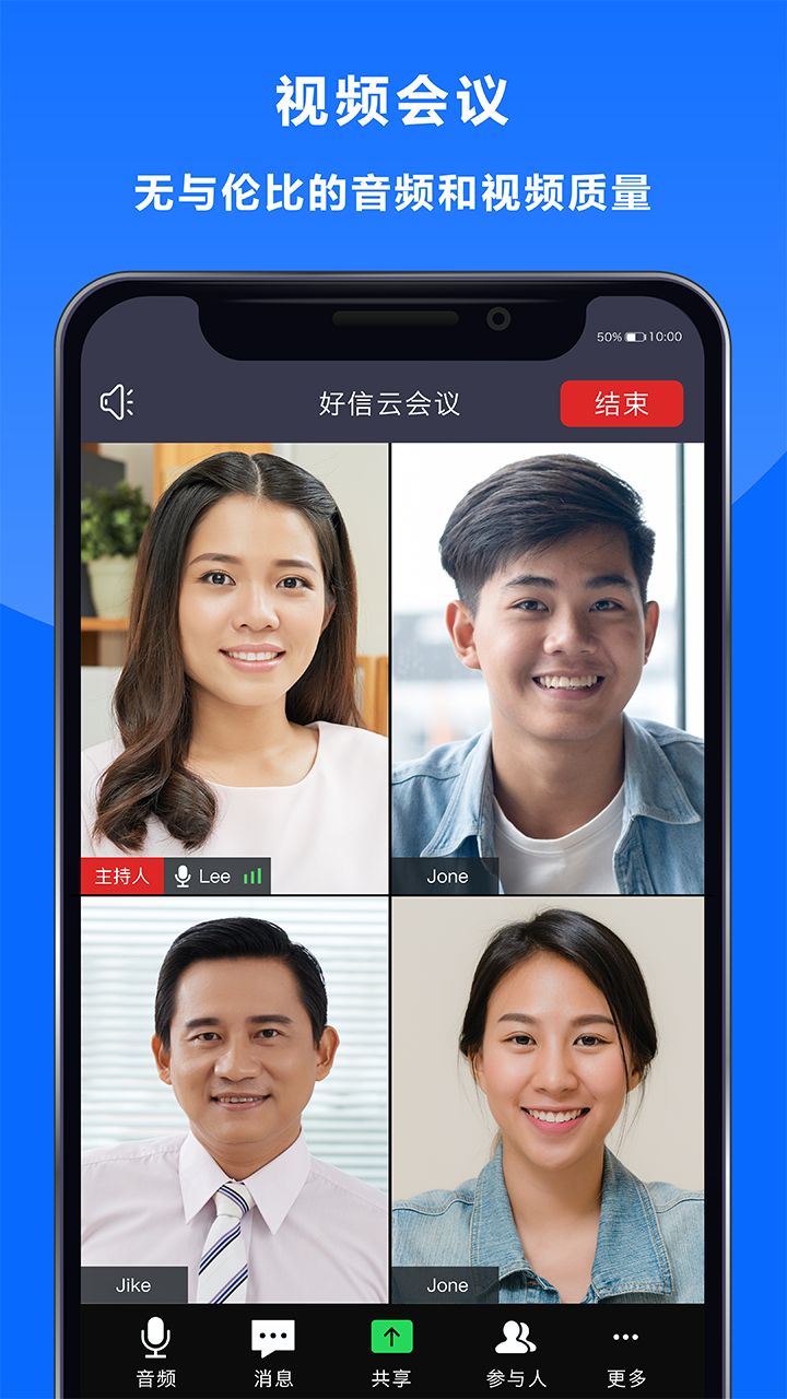 好信云会议app图3