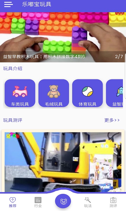 乐嘟宝玩具app图片1