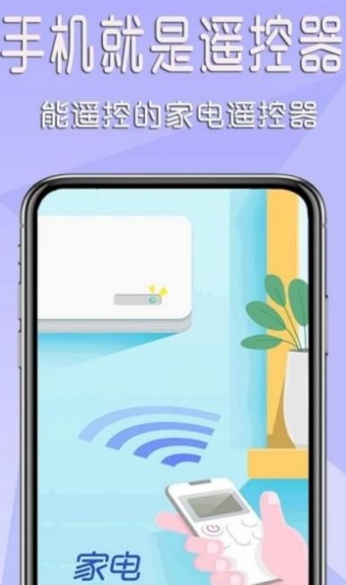 家电万能遥控器app图片1
