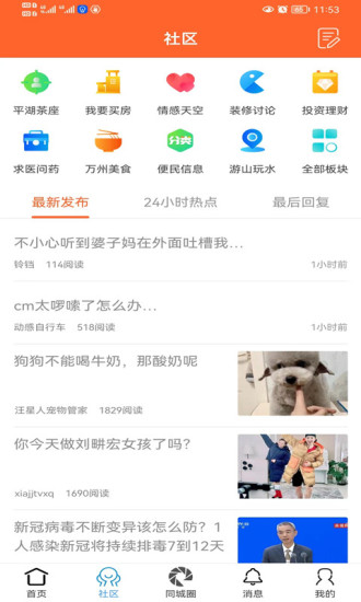 万州通app图3