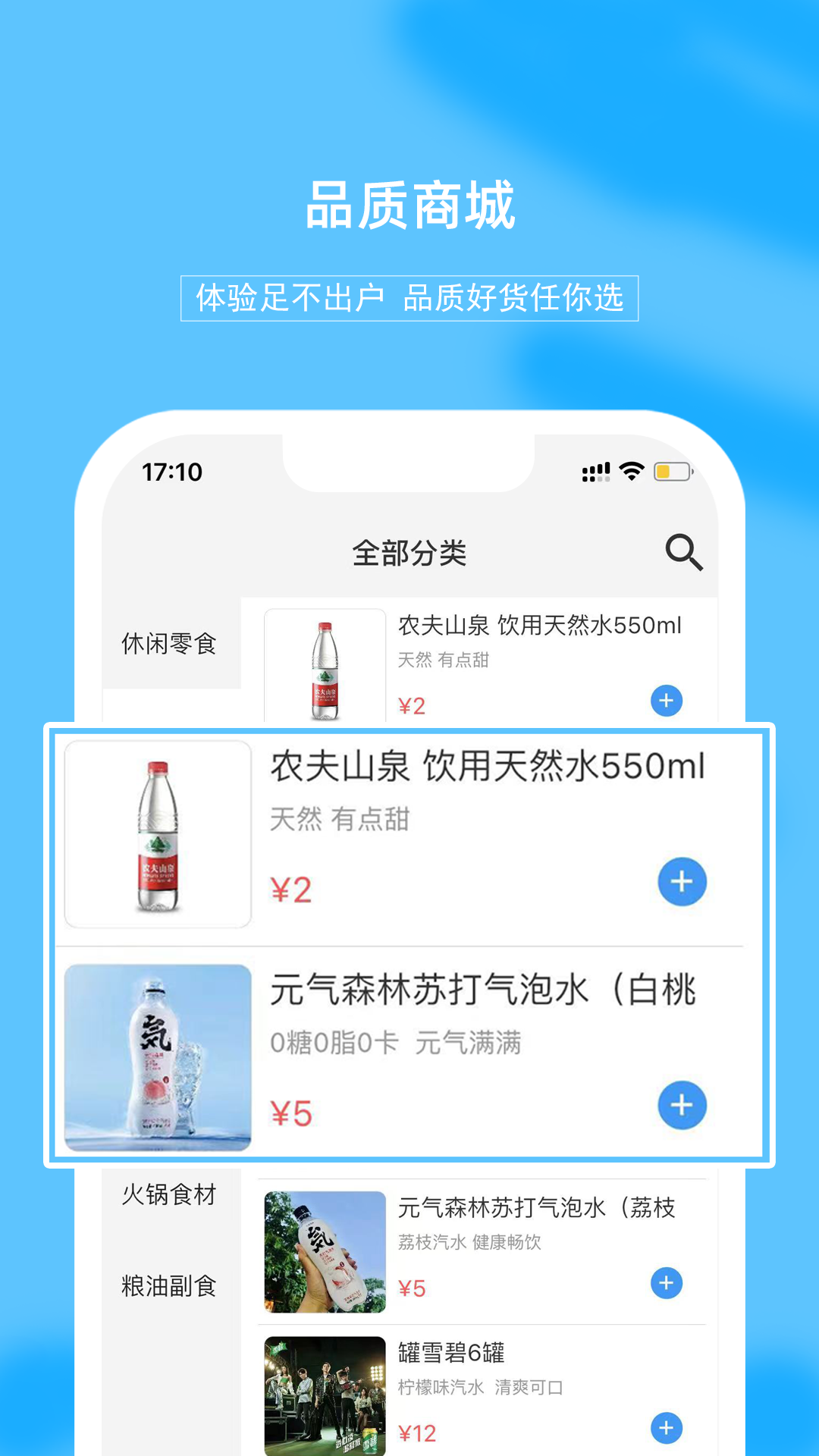 禾屋超市app图2