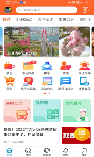 万州通app图片1