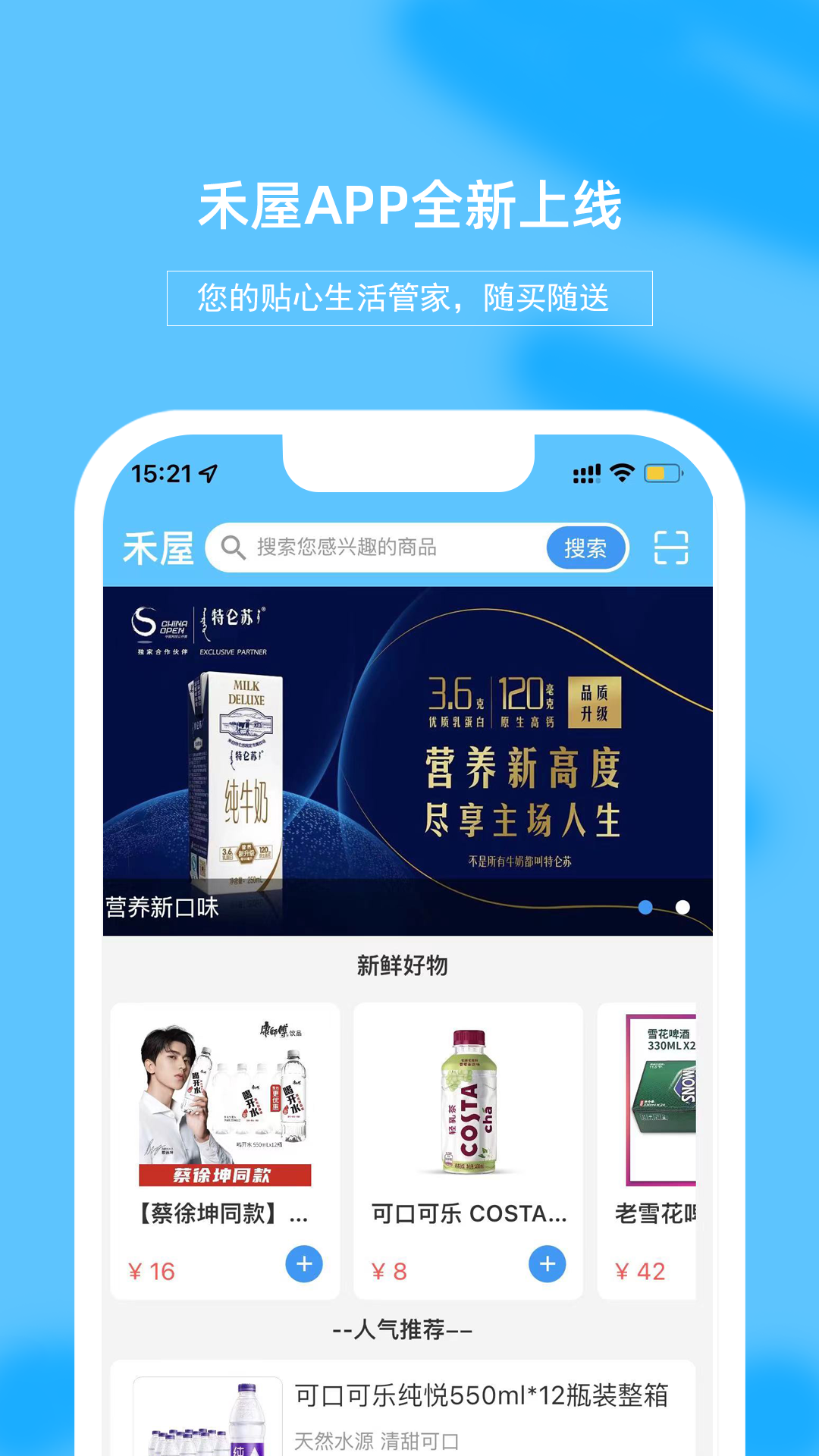 禾屋超市app图片1