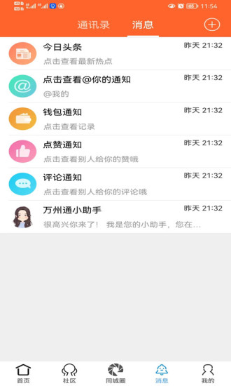 万州通app图1