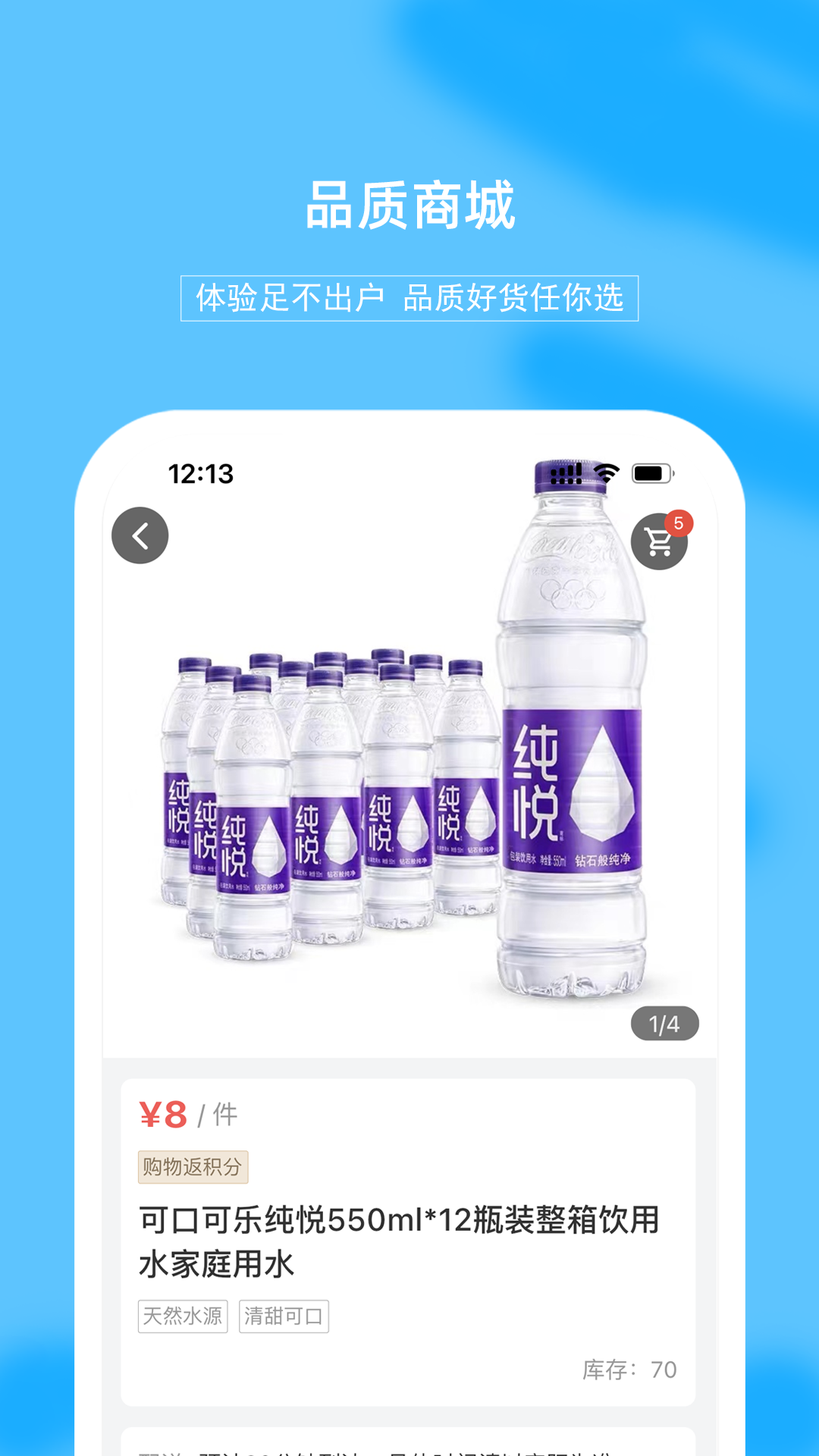 禾屋超市app图3