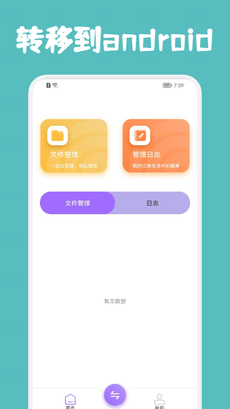 转移到android app图片1