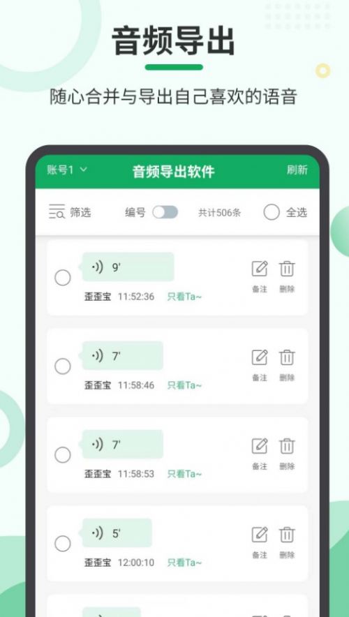 音频合并导出app图2