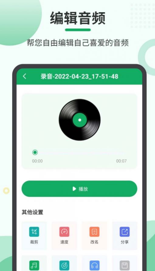 音频合并导出app图片1