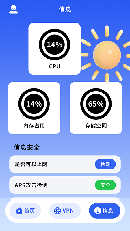 无线安全检测app安卓版图2