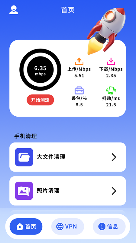 无线安全检测app安卓版图3