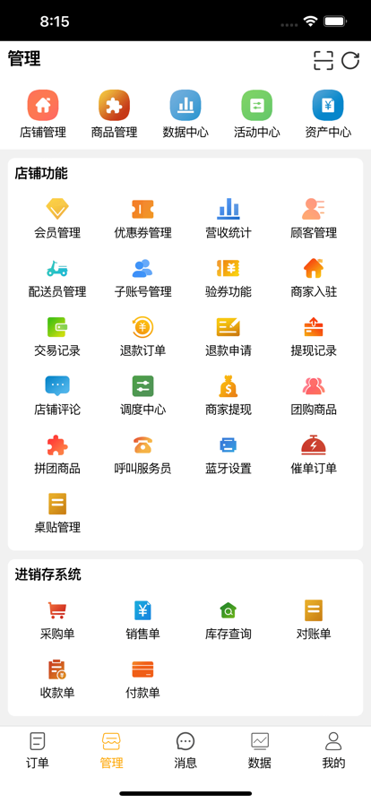 柜团商家app手机版图3